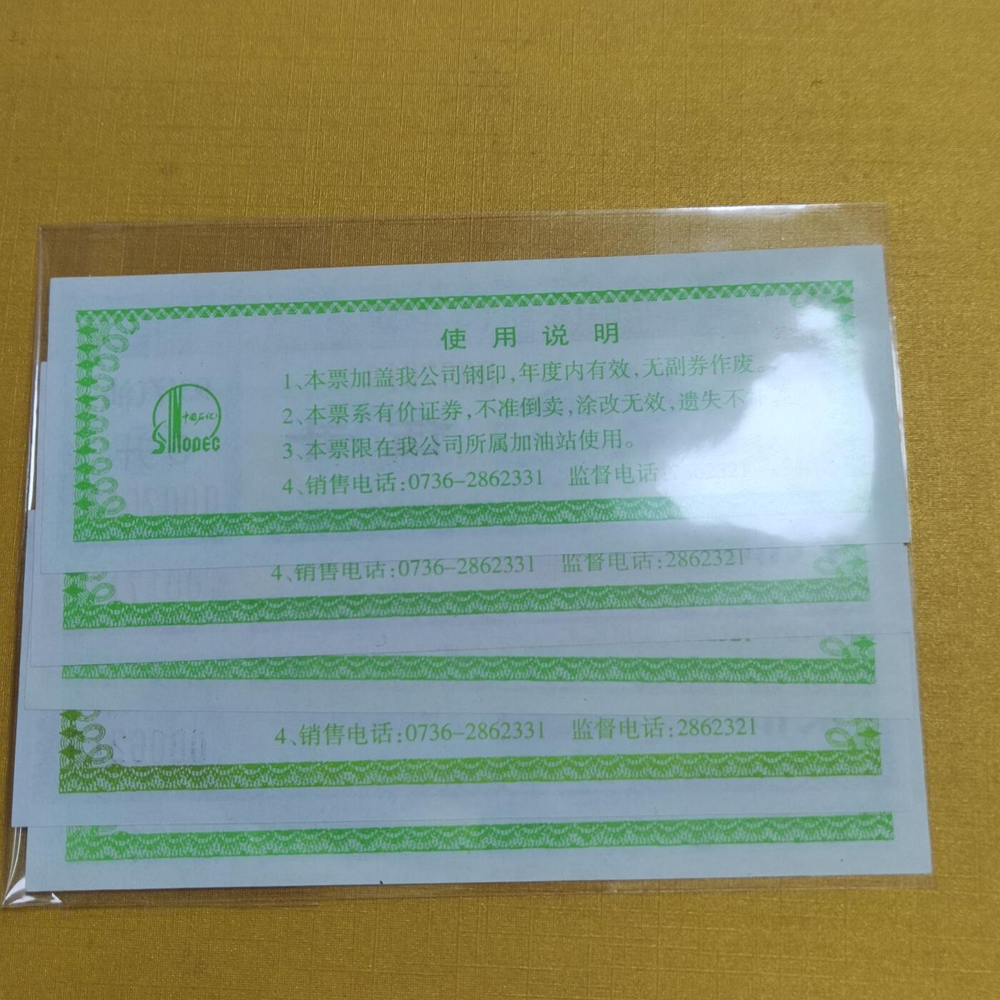 PCAI钱币26-561  民国纸币小专场 油票