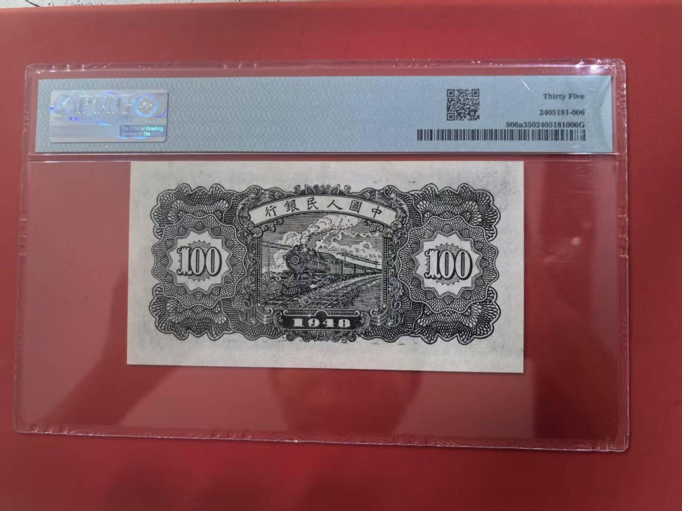 一版中高端品种万寿山，美评PMG35靓号无47，未见明显折痕，售价3650包顺丰