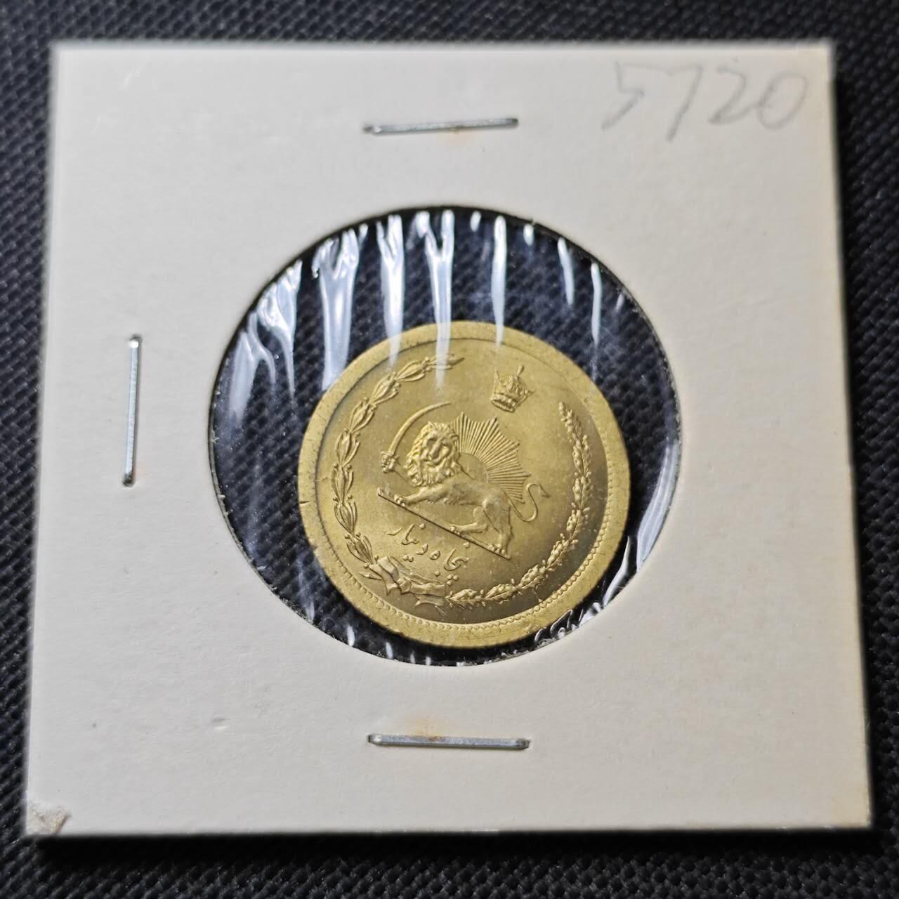 KK钱币收藏小铺  第357场  2月预留时间 周末发货 伊朗50第纳尔 黄铜币 好品