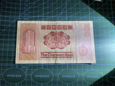 【炜奕收藏】，第四十八期，多套港澳日本纸币 1982年香港渣打银行长棍大麒麟，VF品相