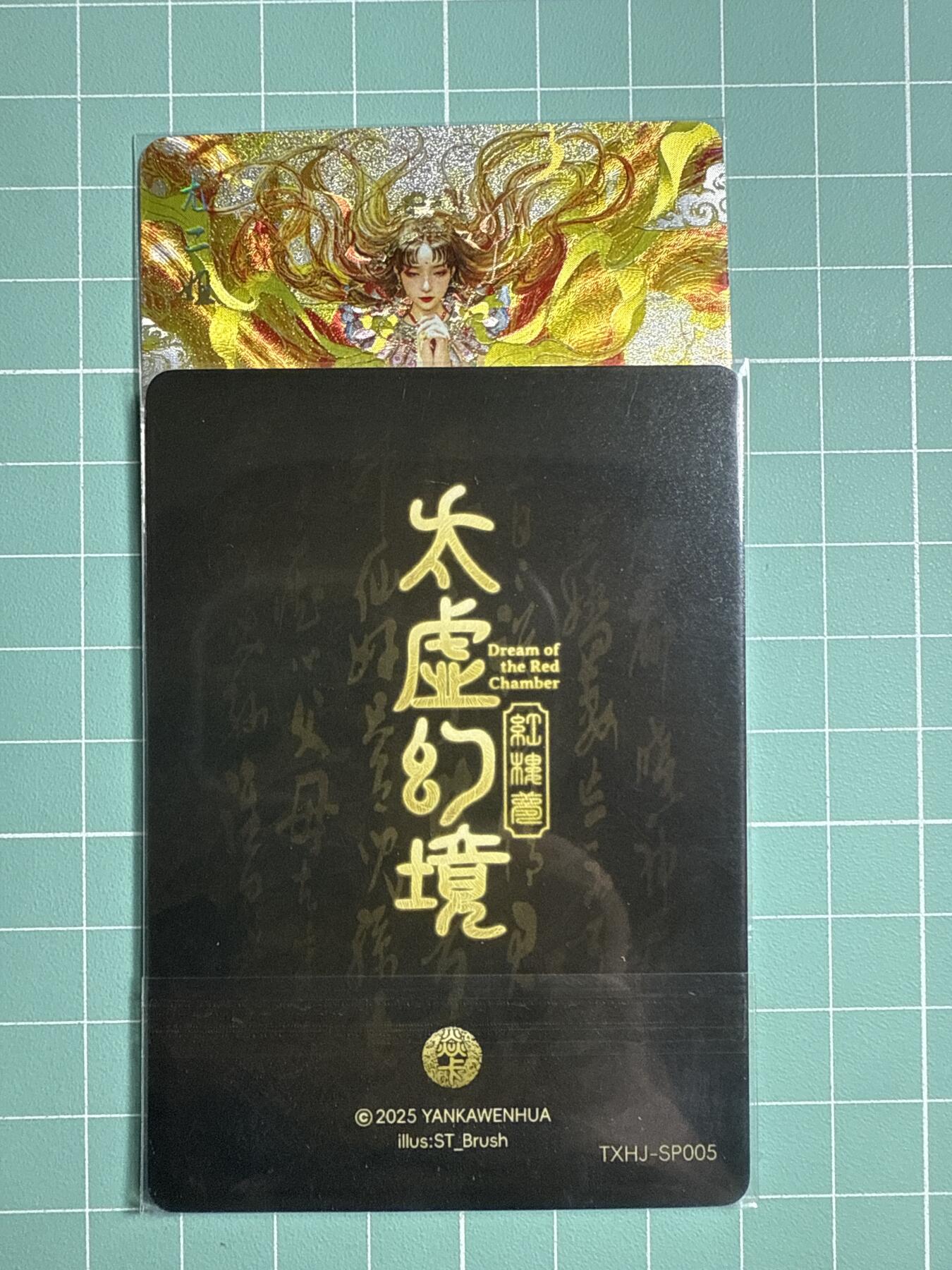 卡牌发烧友第20期，随单带裸卡，进群享包邮（持续收拍品，每周六晚23:50截拍，焱卡文化，国潮卡牌专场） 焱卡文化 人间传 太虚幻境 尤二姐 折光