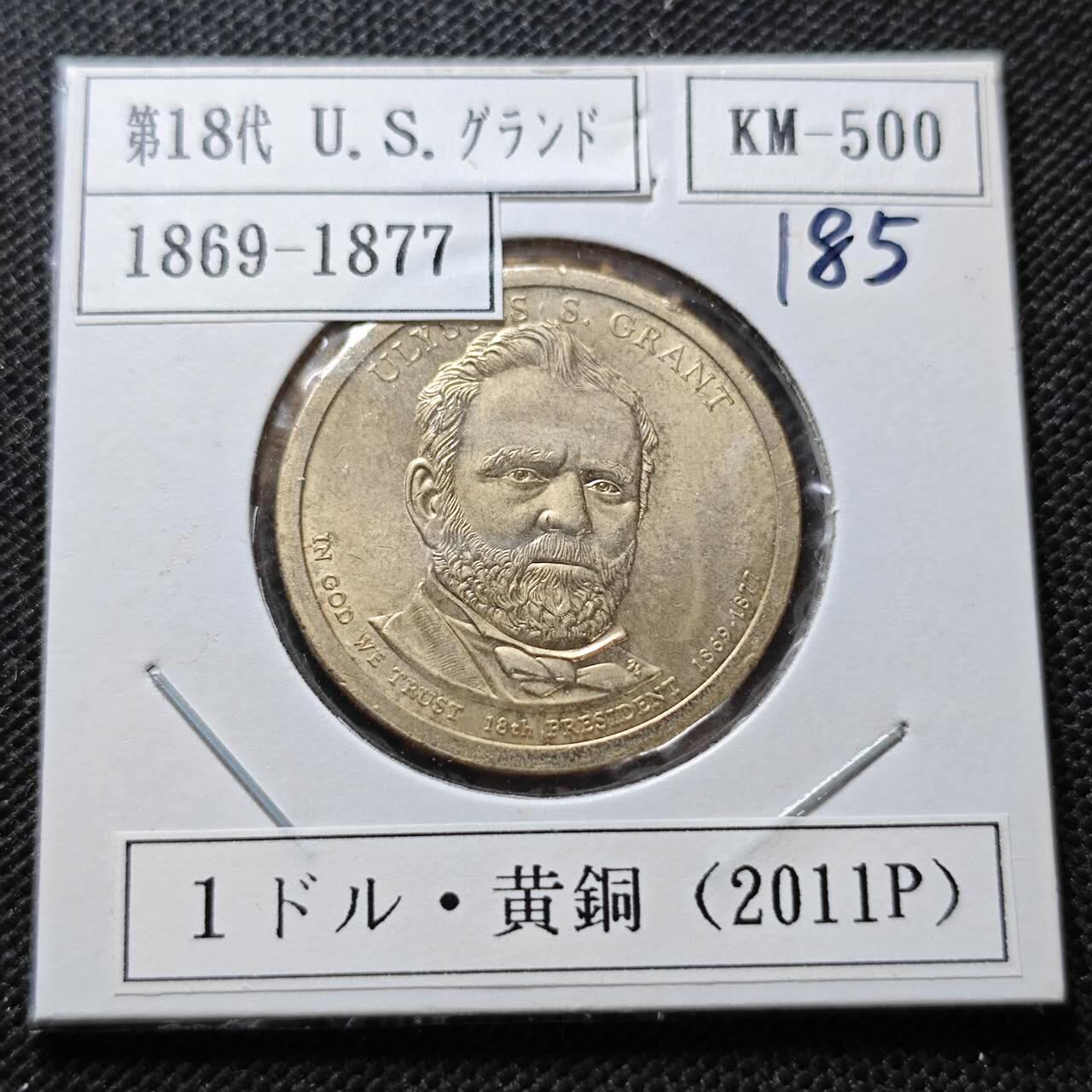 KK钱币收藏小铺  纪念币专场  2月预留时间 周末发货      2011美国第18届总统1元纪念币 