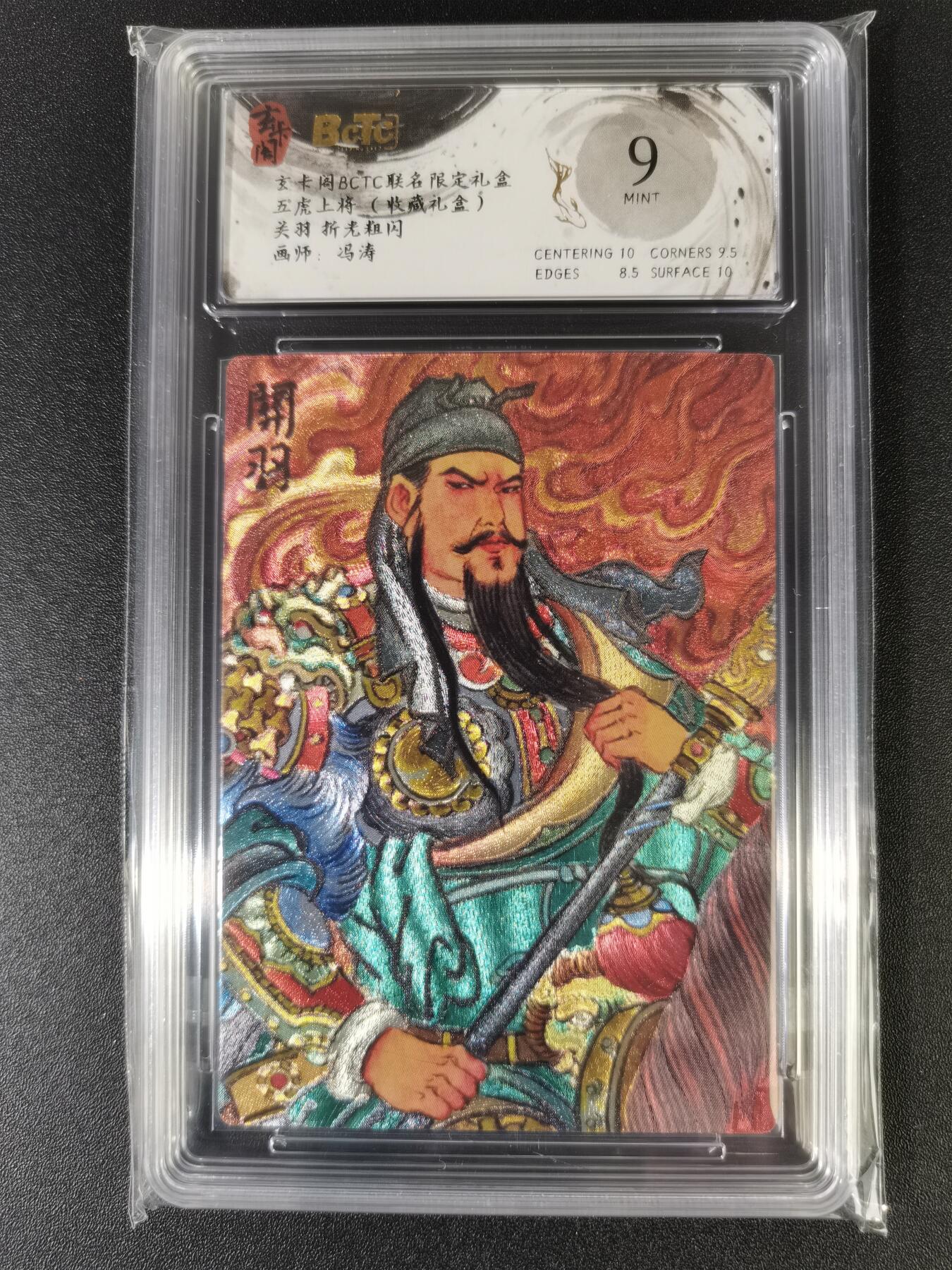 NO.13 好又多金牌大场，每周一站式配齐，方便凑单！（周6晚8点截拍，卖家送拍0抽成！） 玄卡阁 五虎上将 冯涛 关羽 粗闪 9
