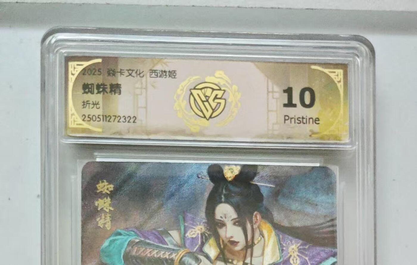 秋萤阁第27期 (10月22日周三晚上22点截拍，欢迎竞拍)  焱卡西游姬 蜘蛛精 折光 10P