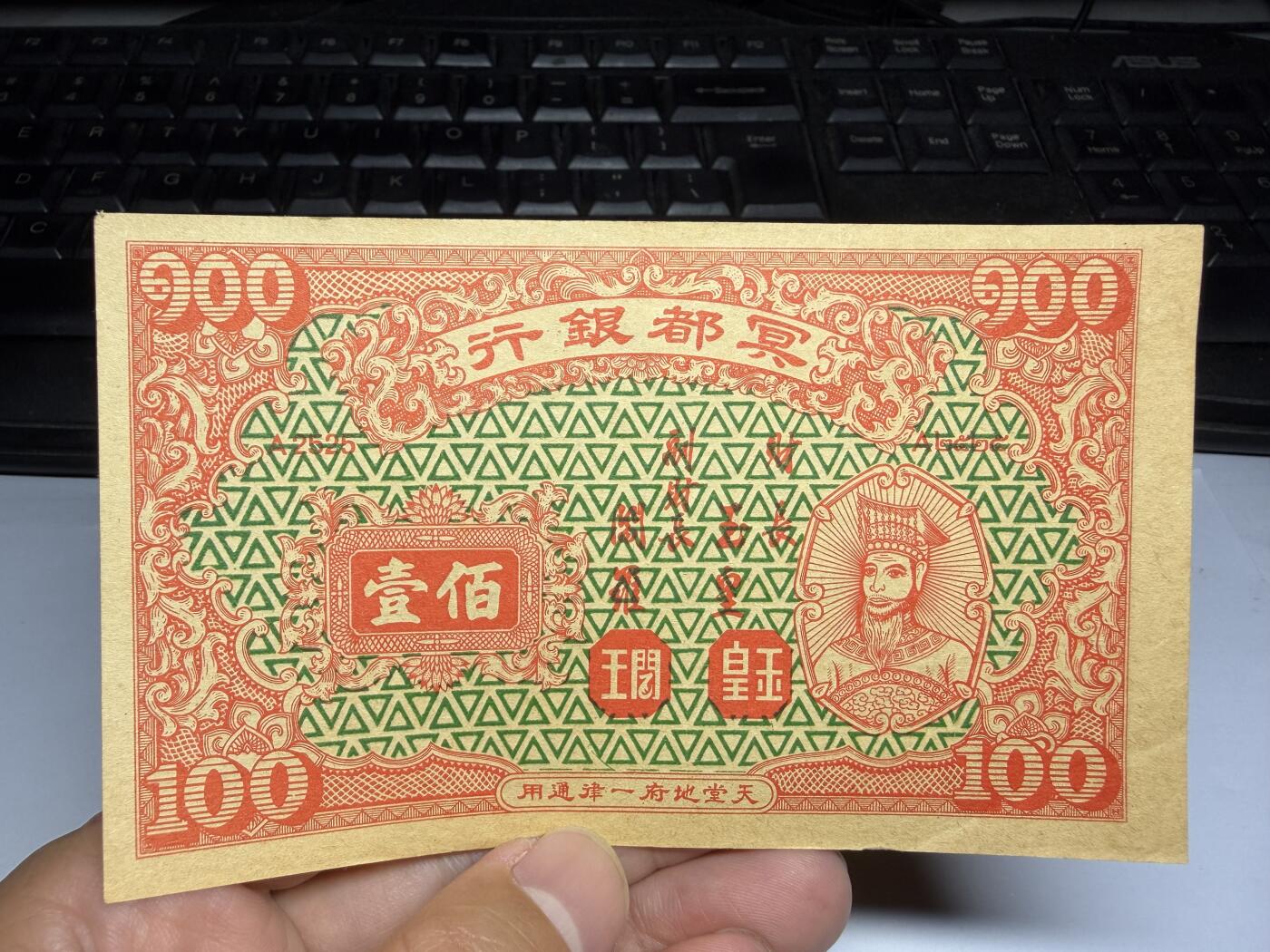 2025年集古藏今外币拍卖第九期-第10场—（总第280拍-纸币专场），本期拍完结算一次，发货时间2-3天，休息几天后继续新的一期拍卖。 1982年冥都银行100