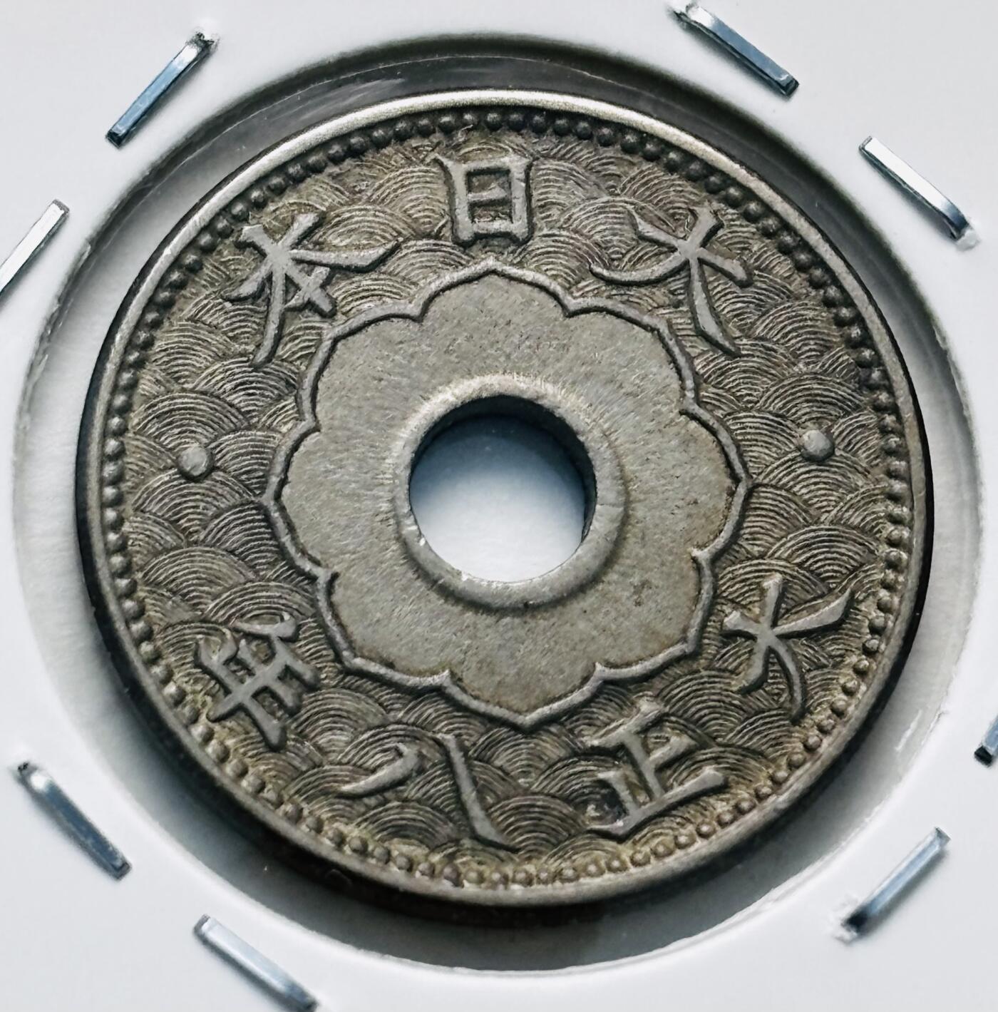 文馨钱币收藏第 277 场，熊猫金币，银币，老藏家日本明治时代到昭和时代全时期专场（特年非常多），长期接收代拍品 原光好品日本大正八年，大五版，五钱，第一版，来自上海老藏家册拆
