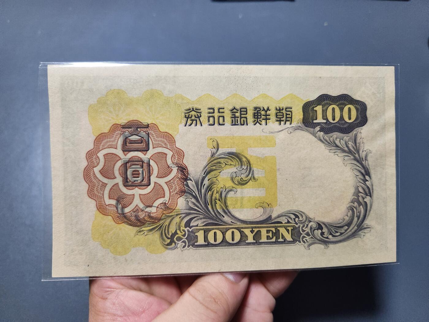 10月22号晚上8点 外国纸币自动截拍第45场 第一版朝鲜老头票 几乎全新