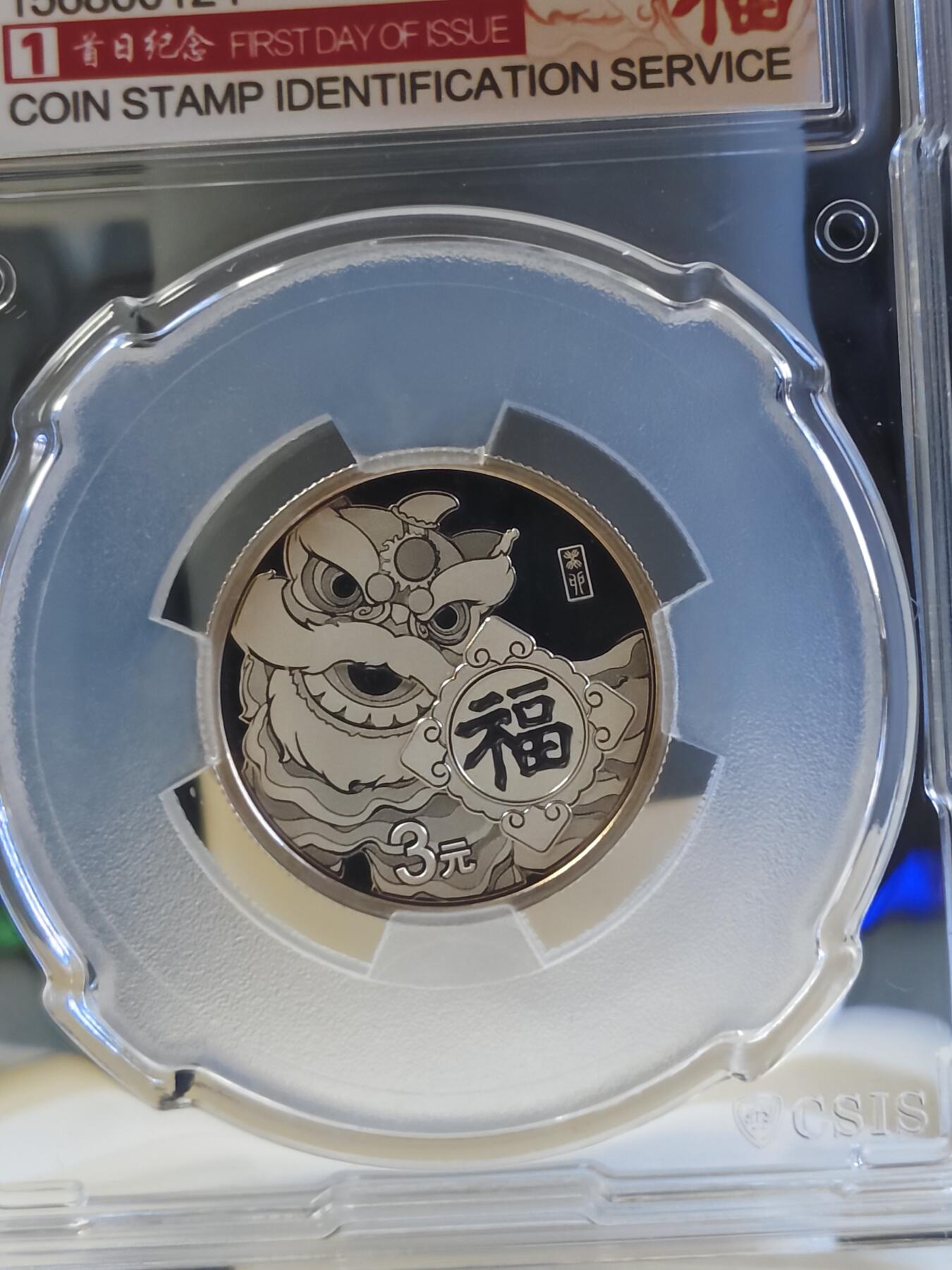第179期拍卖【长期征集拍品】 中国2023年贺岁福字8克纪念银币评级MS70带证书，999银，有自然氧化