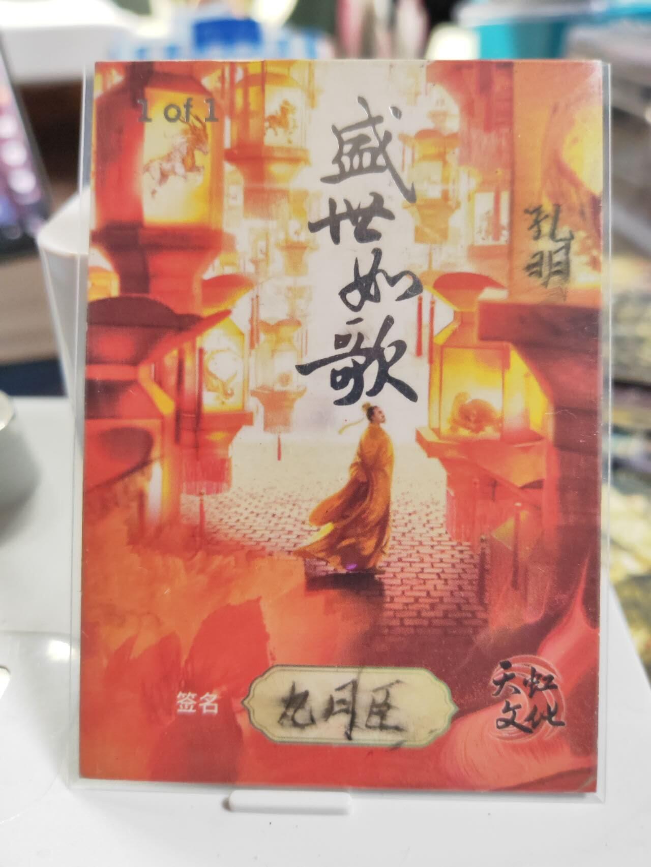 阳大大卡牌拍卖第77期（持续收拍品，周五晚上九点截拍，进群福利早知道） 【手绘卡】九月臣 三国 孔明