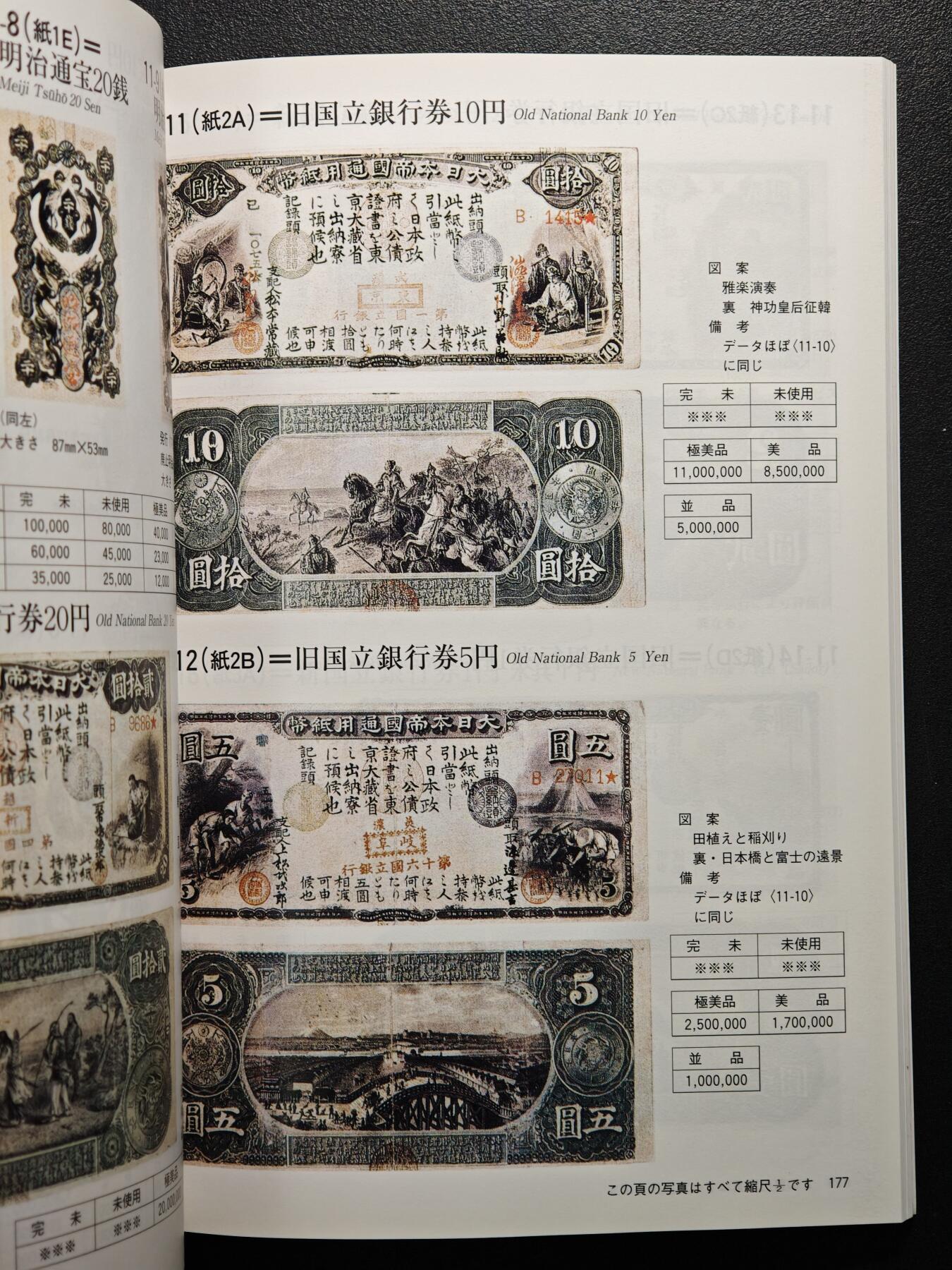 【德藏】世界币章拍卖第150期（拍品征集中~欢迎藏友联系） 97新 2012版 日本货币标准目录 全彩铜板纸印刷 全书约292页