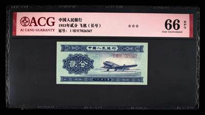 爱藏评级二版币长号二分 - 爱藏评级二版币长号二分
