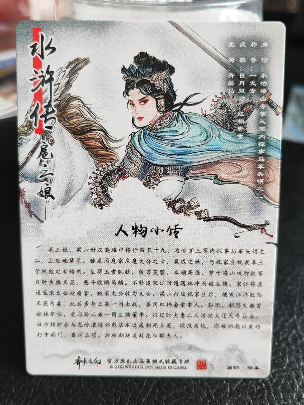 阳大大卡牌拍卖第77期（持续收拍品，周五晚上九点截拍，进群福利早知道） 【三娘光刻】齐卡文化 梓墨 扈三娘