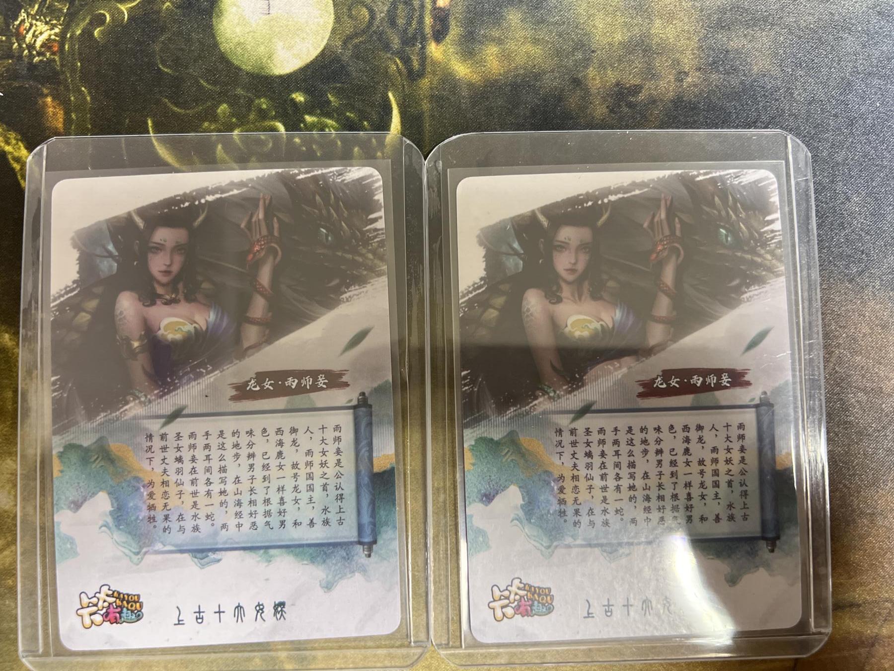 阳大大卡牌拍卖第77期（持续收拍品，周五晚上九点截拍，进群福利早知道） 卡卡有趣 上古十大女妖 龙女•雨师妾渐变双服饰 折光粗闪 带卡膜卡夹
