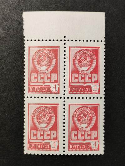 ↓君缘收藏630期☞钱币邮品↓无佣金、可寄存、满30元包邮  - 苏联邮票，1976年苏联国徽方联