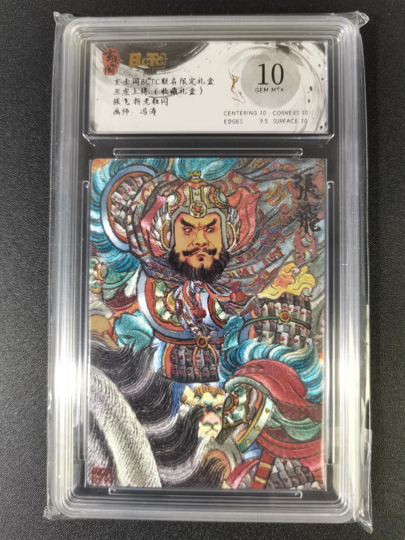 NO.13 好又多金牌大场，每周一站式配齐，方便凑单！（周6晚8点截拍，卖家送拍0抽成！） 玄卡阁 五虎上将 冯涛 张飞 粗闪 10G+