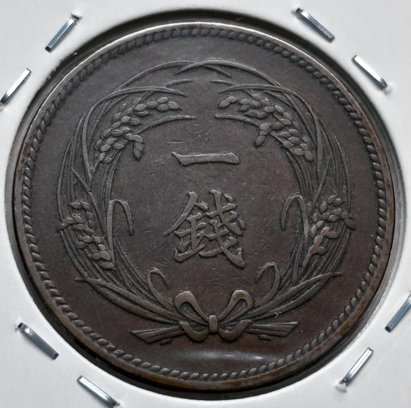 文馨钱币收藏第 277 场，熊猫金币，银币，老藏家日本明治时代到昭和时代全时期专场（特年非常多），长期接收代拍品