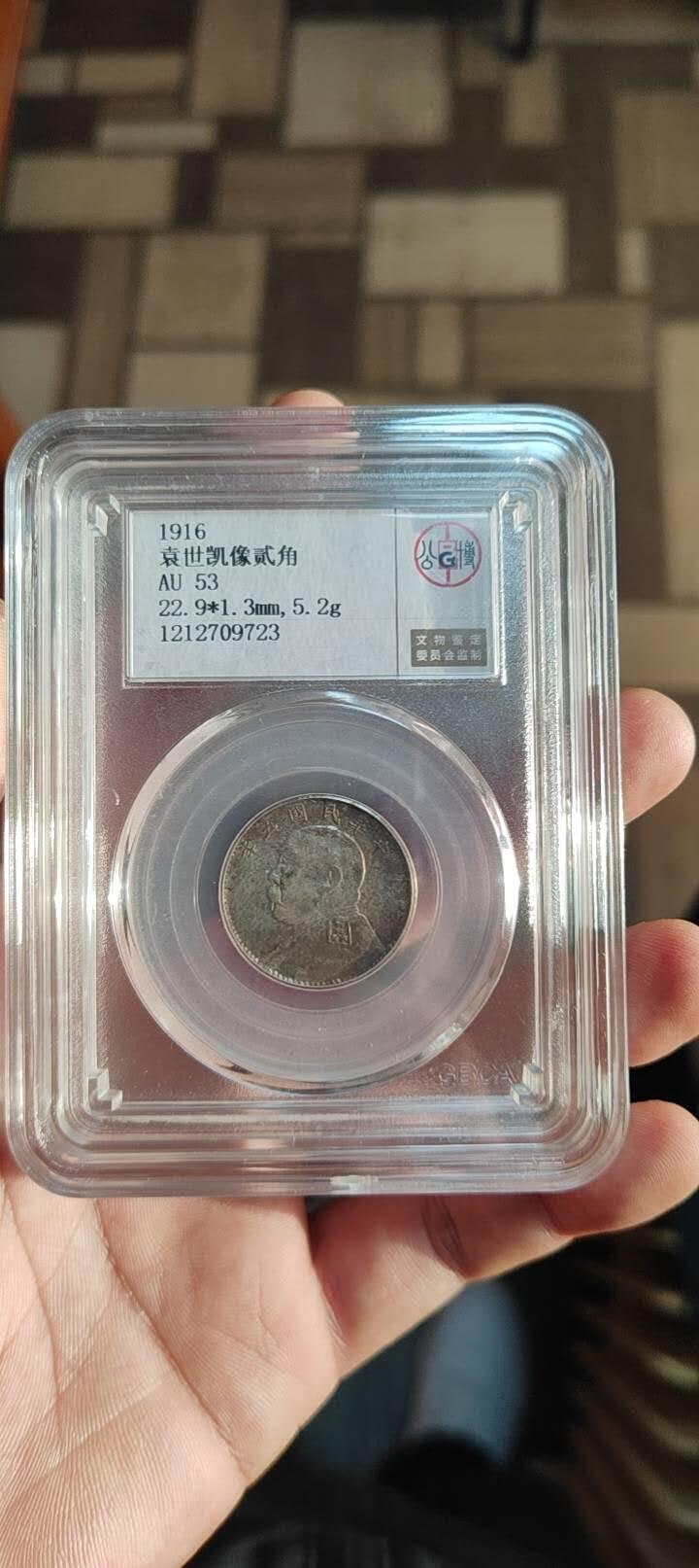 图南收藏 袁世凯二角
