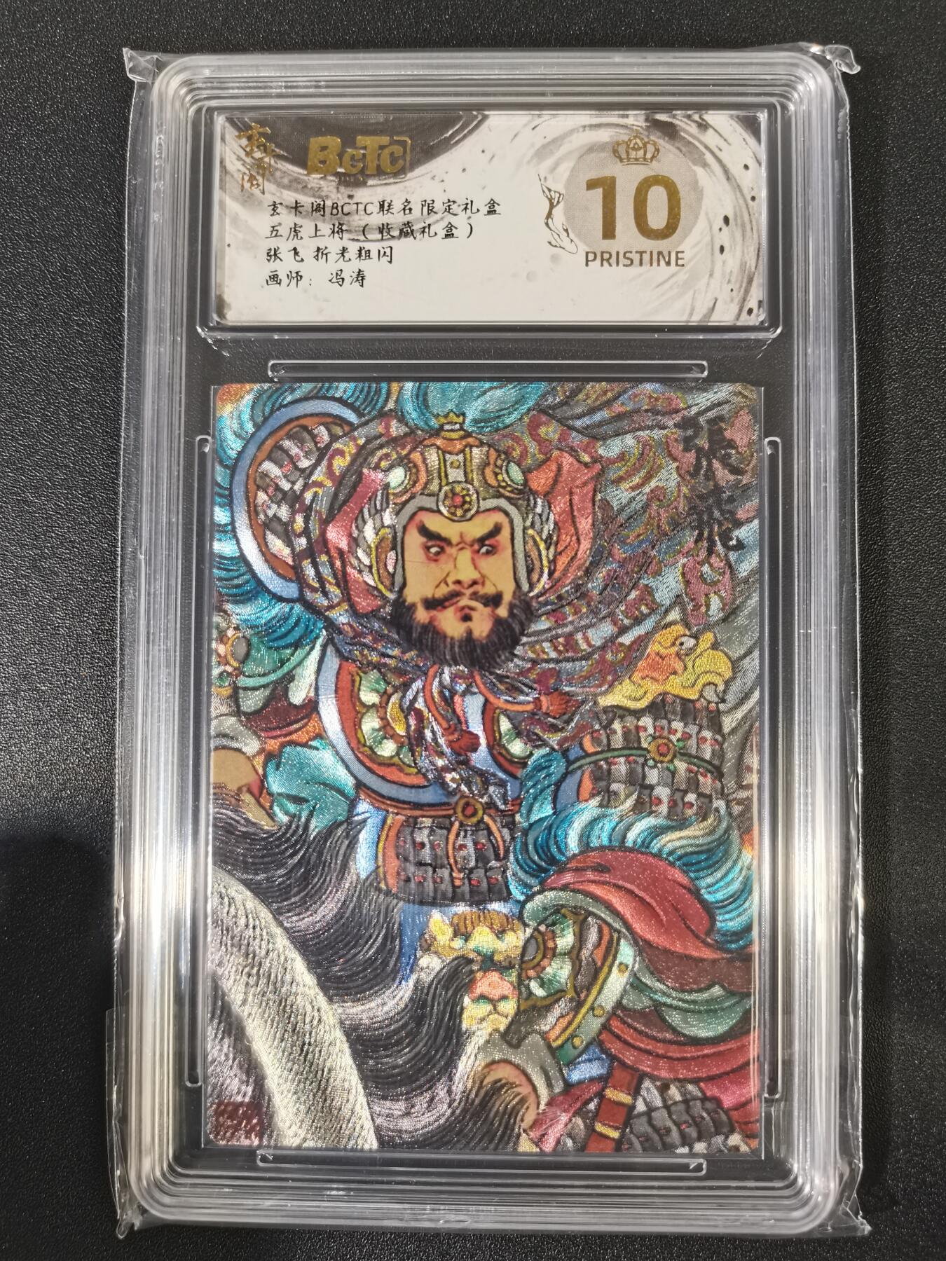NO.13 好又多金牌大场，每周一站式配齐，方便凑单！（周6晚8点截拍，卖家送拍0抽成！） 【爆金】玄卡阁 五虎上将 冯涛 张飞 粗闪 