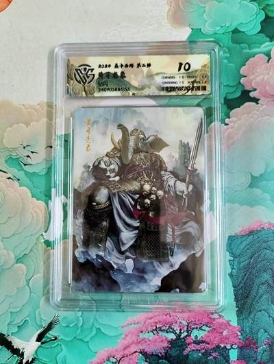 龙虎卡牌第六十场 - 猎虎师狂喜（无佣金，满120包邮，周六晚上结拍，欢迎送拍） - 钻闪评级卡 燎原西游 黄牙老象  10分