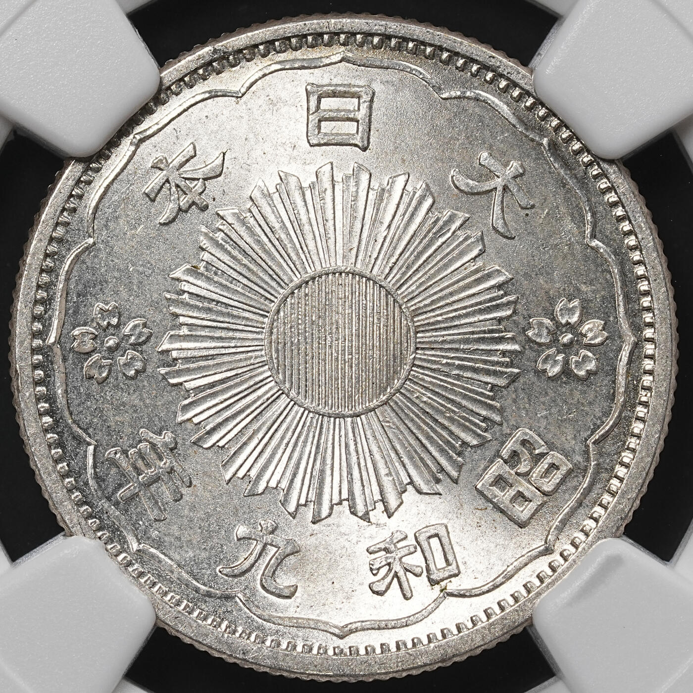 修遠堂世界钱币第九十期 NGC MS66 昭和九年双凤五十钱银币