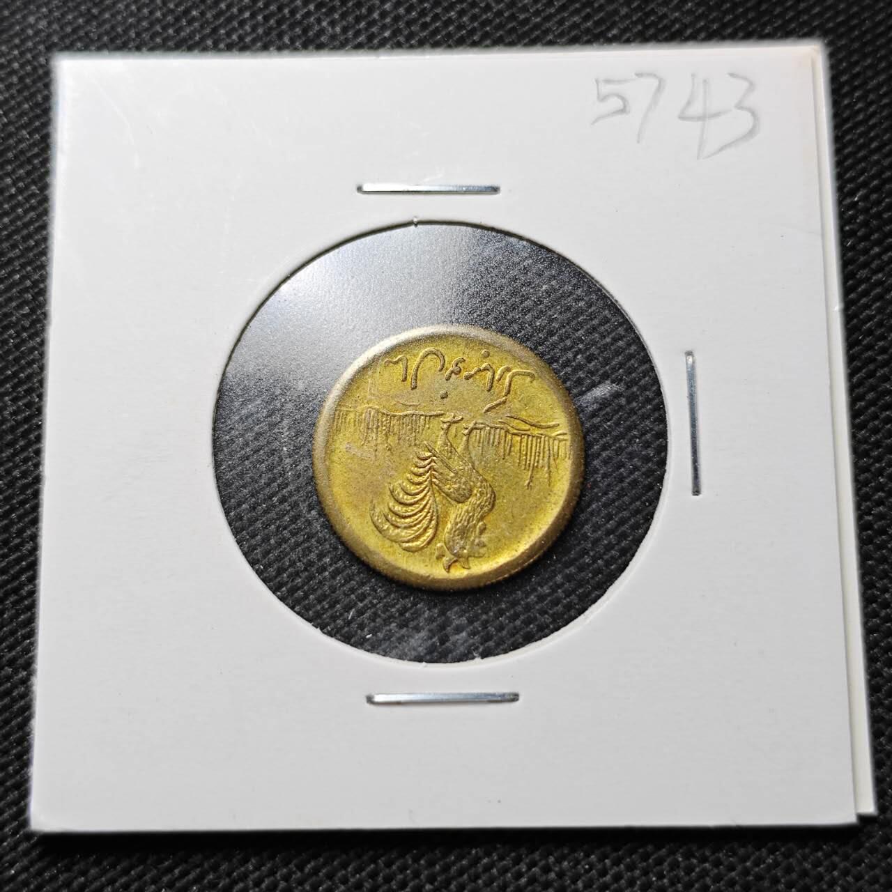 KK钱币收藏小铺  第357场  2月预留时间 周末发货 伊朗公鸡代用币 