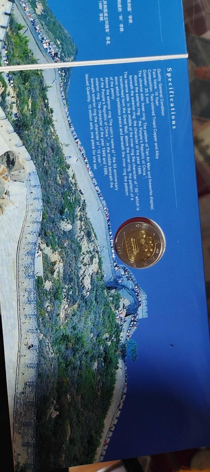 图南收藏 建国50一钞一币