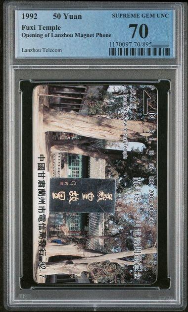 中国集卡PCGS专场拍卖(八)