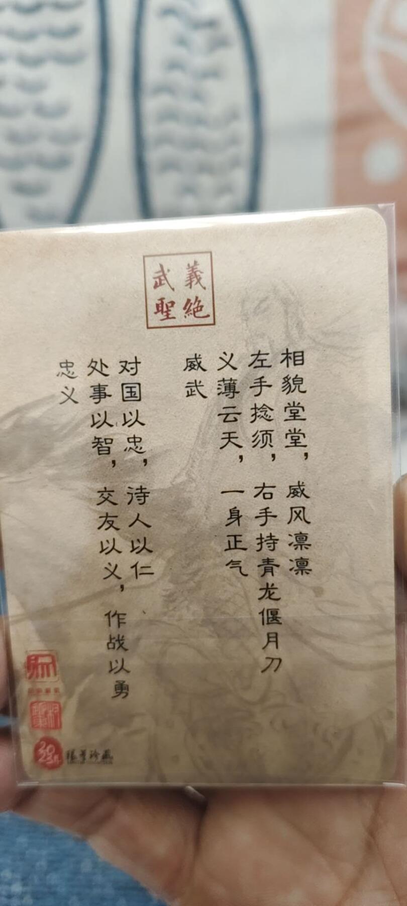 秋原瞳的小店第二十六期（持续收拍，日子飞快，转眼又是一年冬来到） x昆仑万象水墨关羽普卡——实物很哇塞