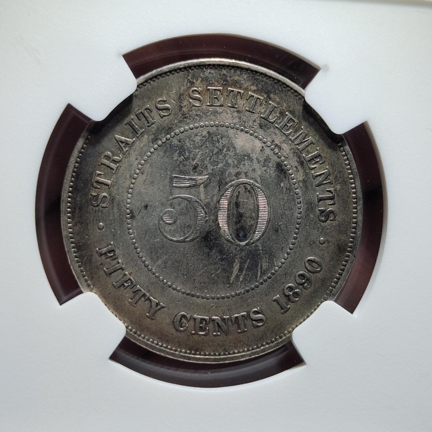 中外钱币第五场 NGC-XF英属海峡1890H版50分银币