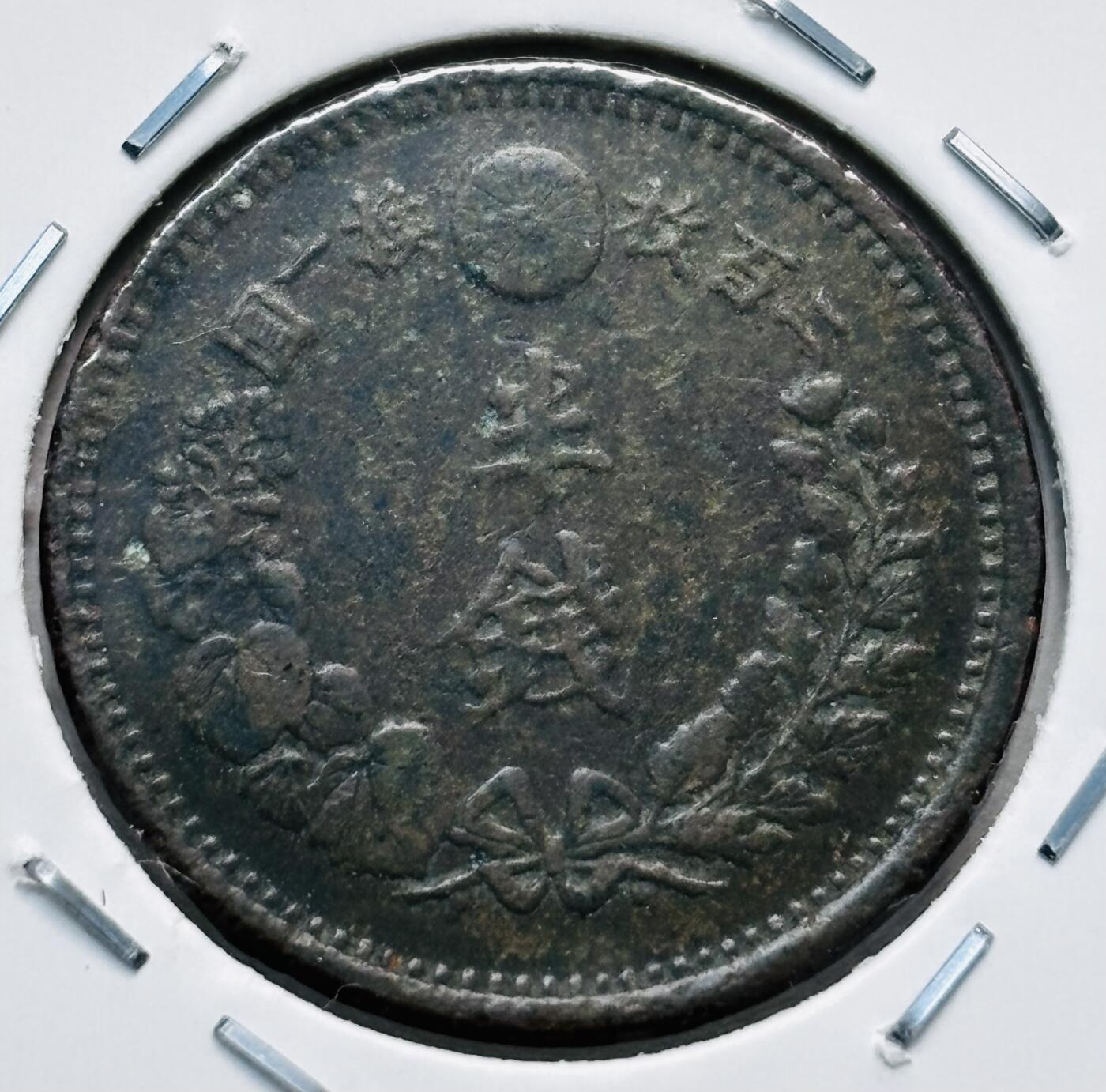 文馨钱币收藏第 277 场，熊猫金币，银币，老藏家日本明治时代到昭和时代全时期专场（特年非常多），长期接收代拍品 少见极美品日本明治七年龙半钱铜板，后期 来自上海老藏家册拆
