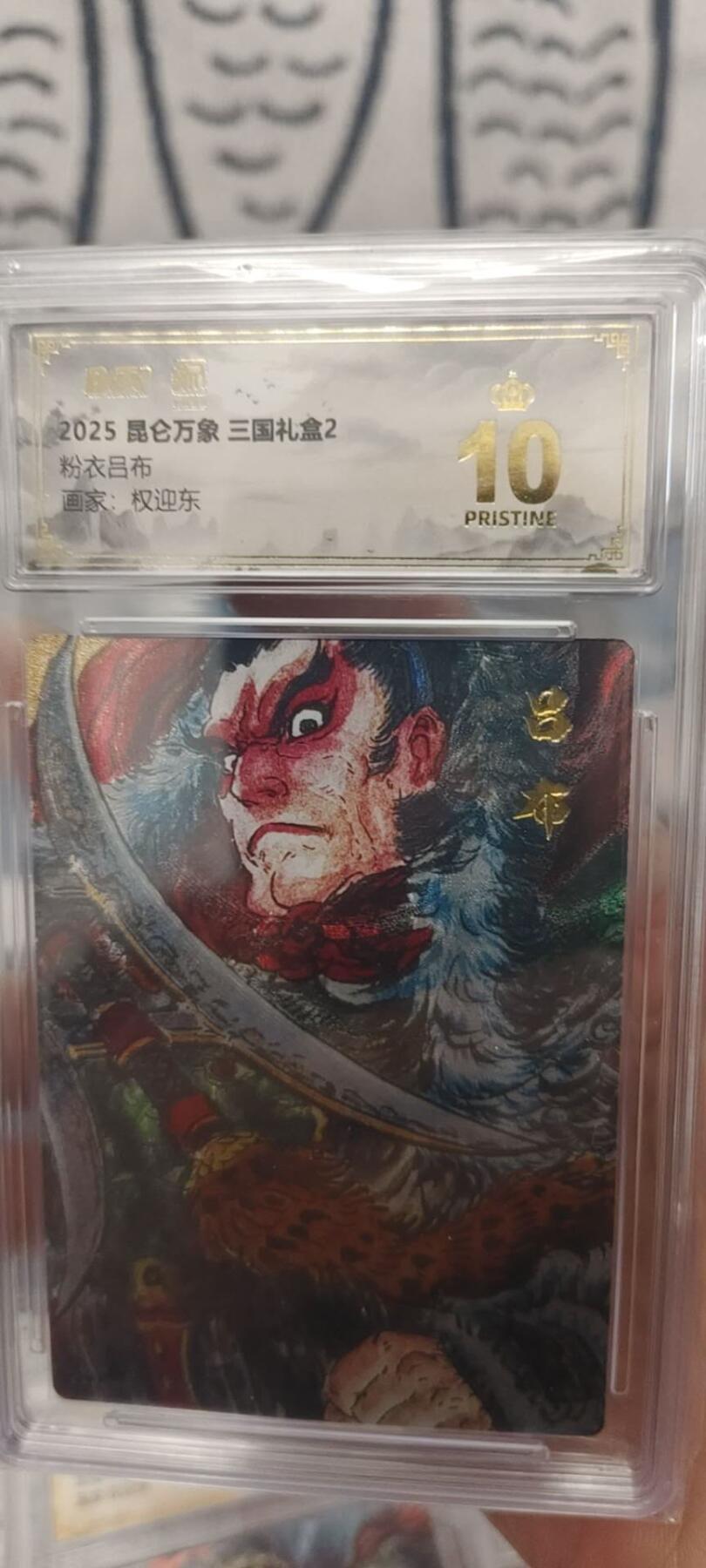 秋原瞳的小店第二十六期（持续收拍，日子飞快，转眼又是一年冬来到） x昆仑万象三国礼盒吕布爆金