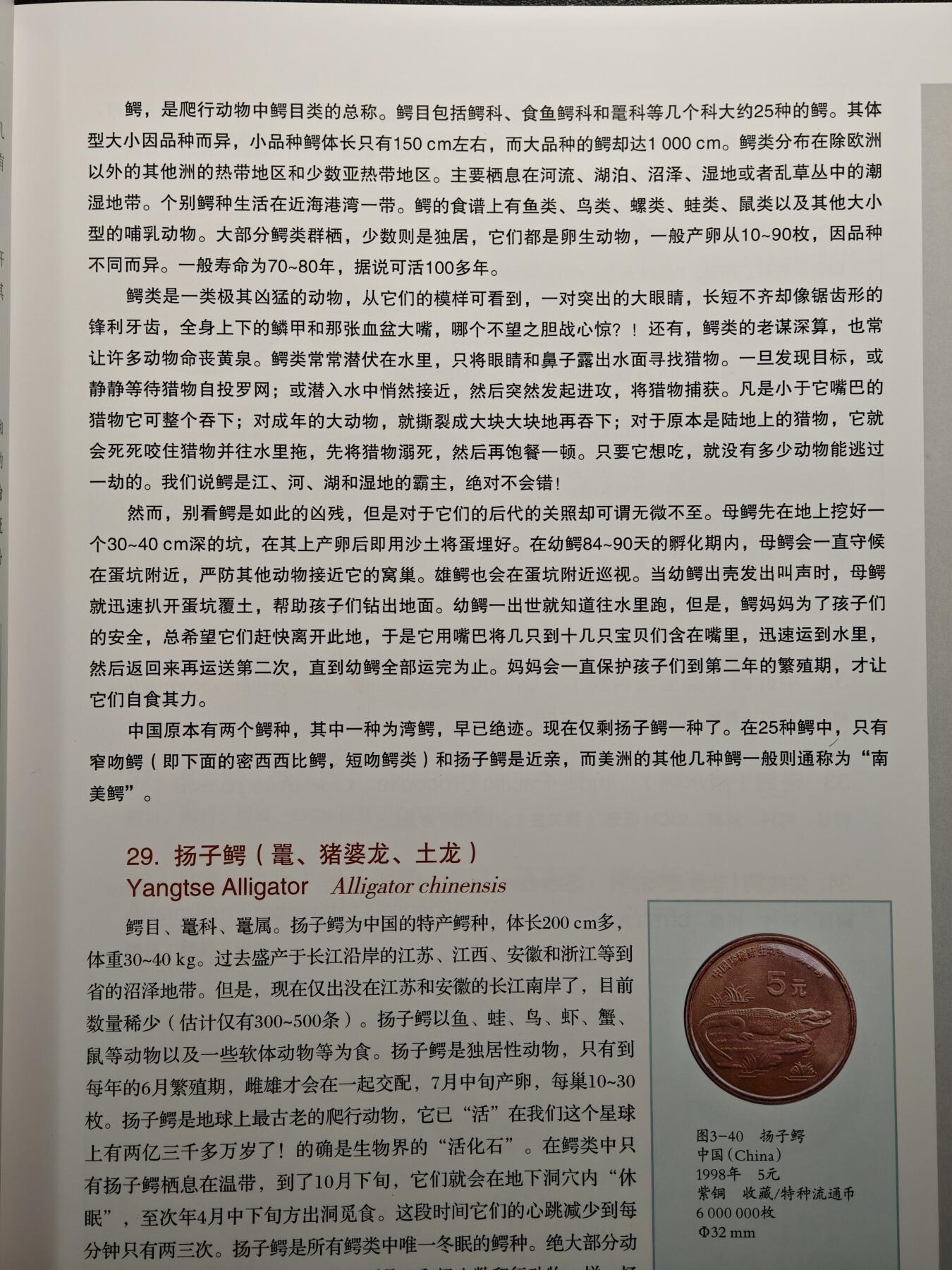 【德藏】世界币章拍卖第150期（拍品征集中~欢迎藏友联系） 全新塑封 硬币上的动物世界 全彩铜板纸印刷 全书约310页