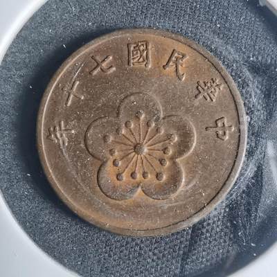 沼泽如烟--第881场 - 民国七十年五角