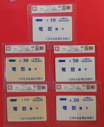 《鸿通俱乐部》拍卖第60期 10月22日21：00延时节拍 - 天津太科新卡《白卡》5全 鸿通 68分*5