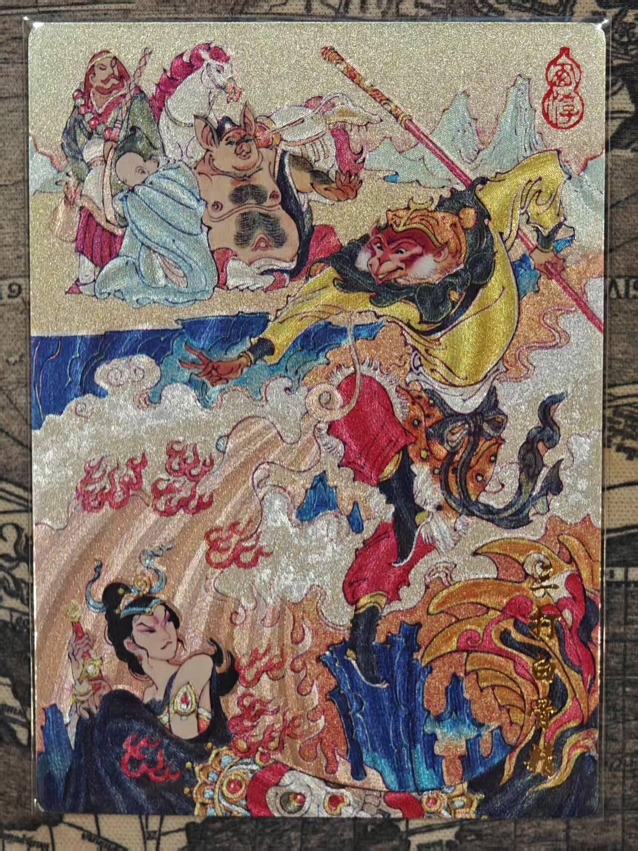 龙虎卡牌第六十场 - 猎虎师狂喜（无佣金，满120包邮，周六晚上结拍，欢迎送拍） 粗闪卡 三打白骨精