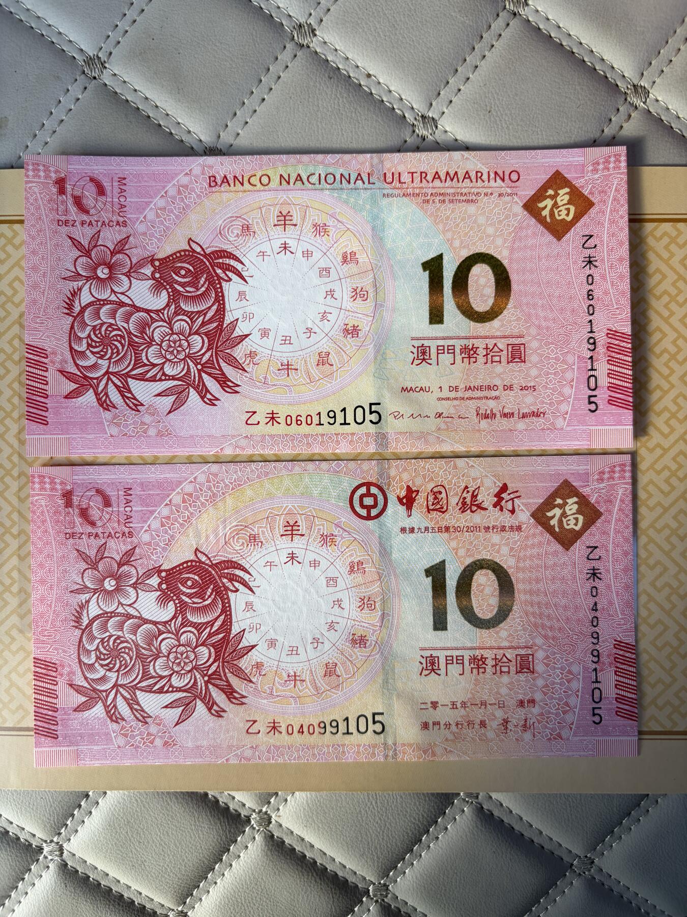 2025年集古藏今外币拍卖第九期-第10场—（总第280拍-纸币专场），本期拍完结算一次，发货时间2-3天，休息几天后继续新的一期拍卖。 全新2015年中国澳门生肖羊对钞