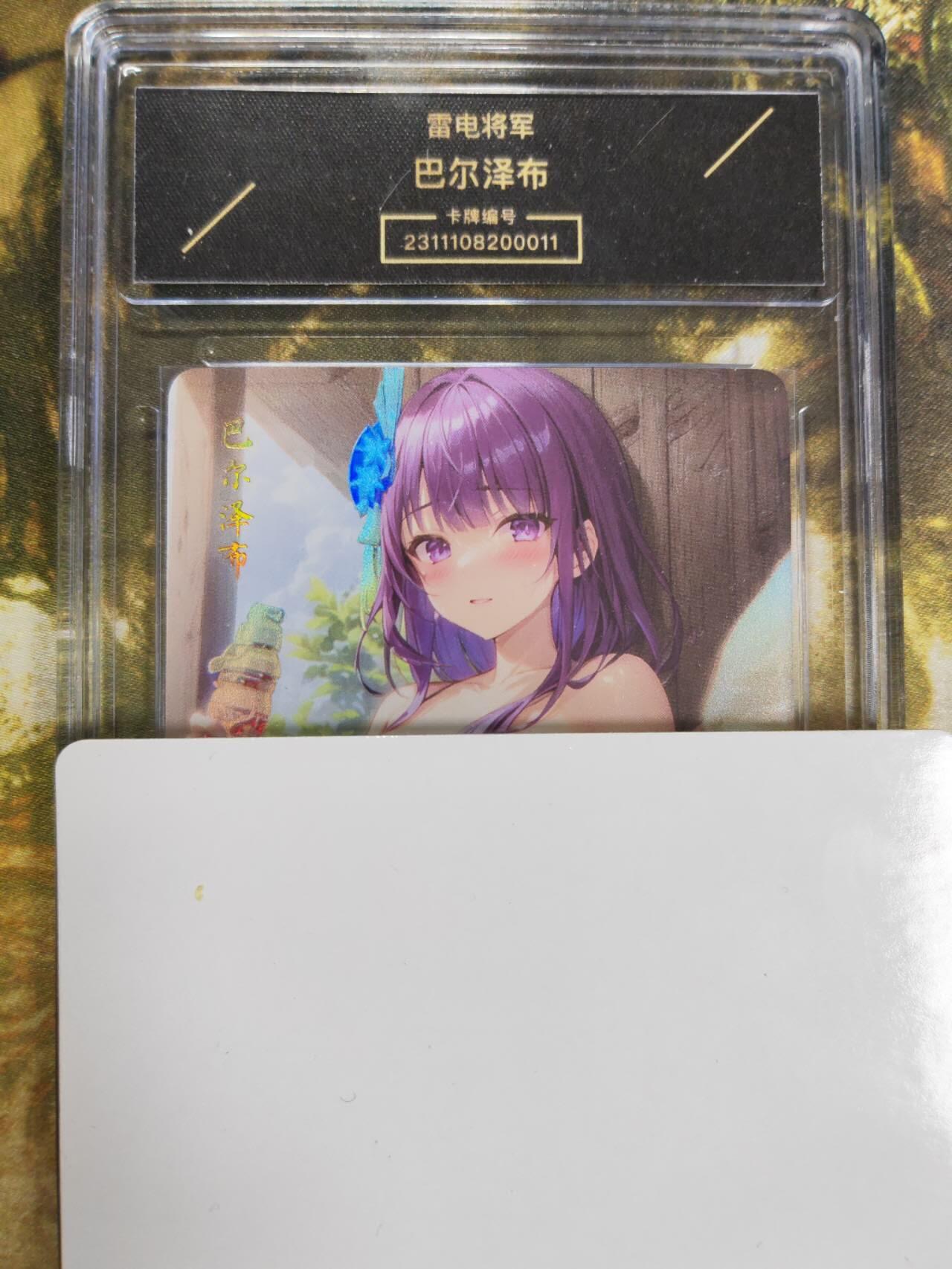 阳大大卡牌拍卖第77期（持续收拍品，周五晚上九点截拍，进群福利早知道） 【TTR动漫卡】原神 雷电将军 巴尔泽布 正面照 彩闪 编号：2311108200011