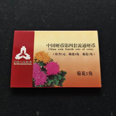 【全场包邮】纯粹捡漏拍471场（免费代拍第8场） - 中国1991-1999年菊花1角连续九年不同年份盒装套币