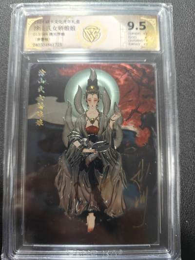 天玑星卡拍第131期《10.23周四截拍》持续收拍收评中 满赠卡需备注 - 【亲签卡】焱卡文化 彫仙 涂山氏女娇娘娘 013/388 流光浮雕 CCG9.5 