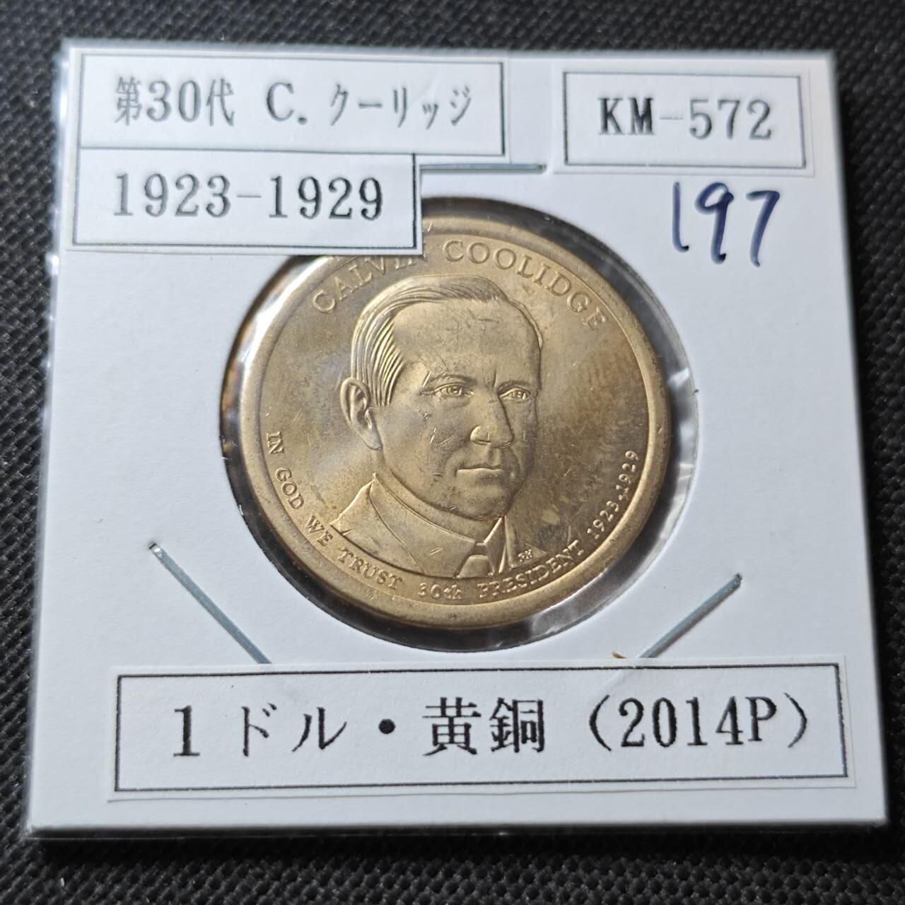 KK钱币收藏小铺  纪念币专场  2月预留时间 周末发货         2014美国第30届总统1元纪念币 