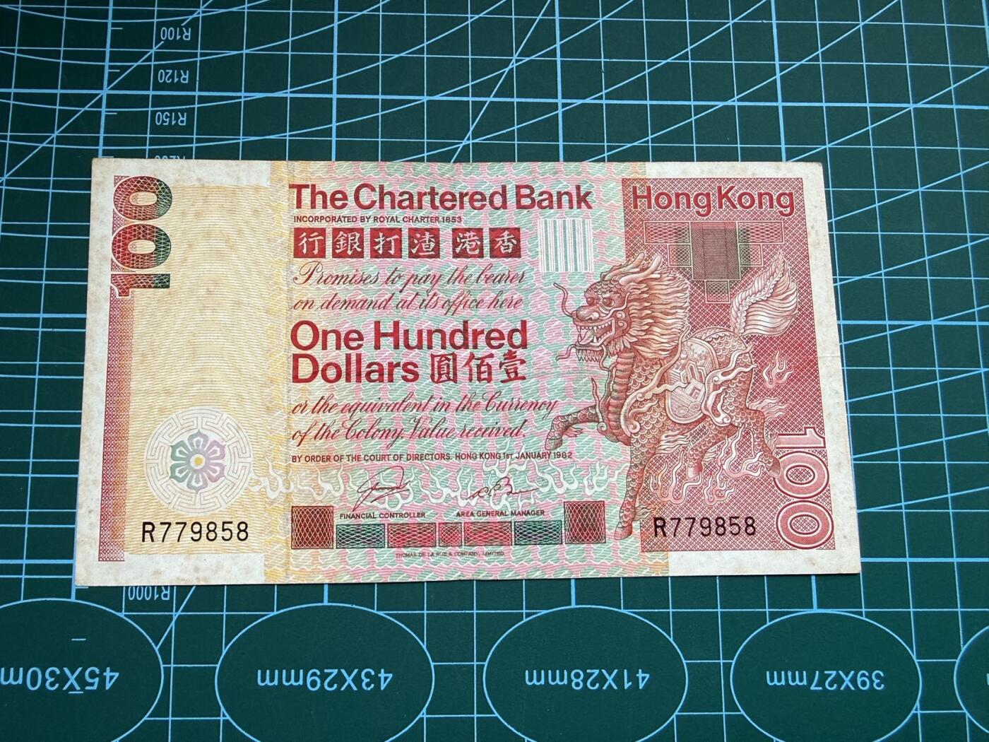 【炜奕收藏】，第四十八期，多套港澳日本纸币 1982年香港渣打银行长棍大麒麟，VF品相