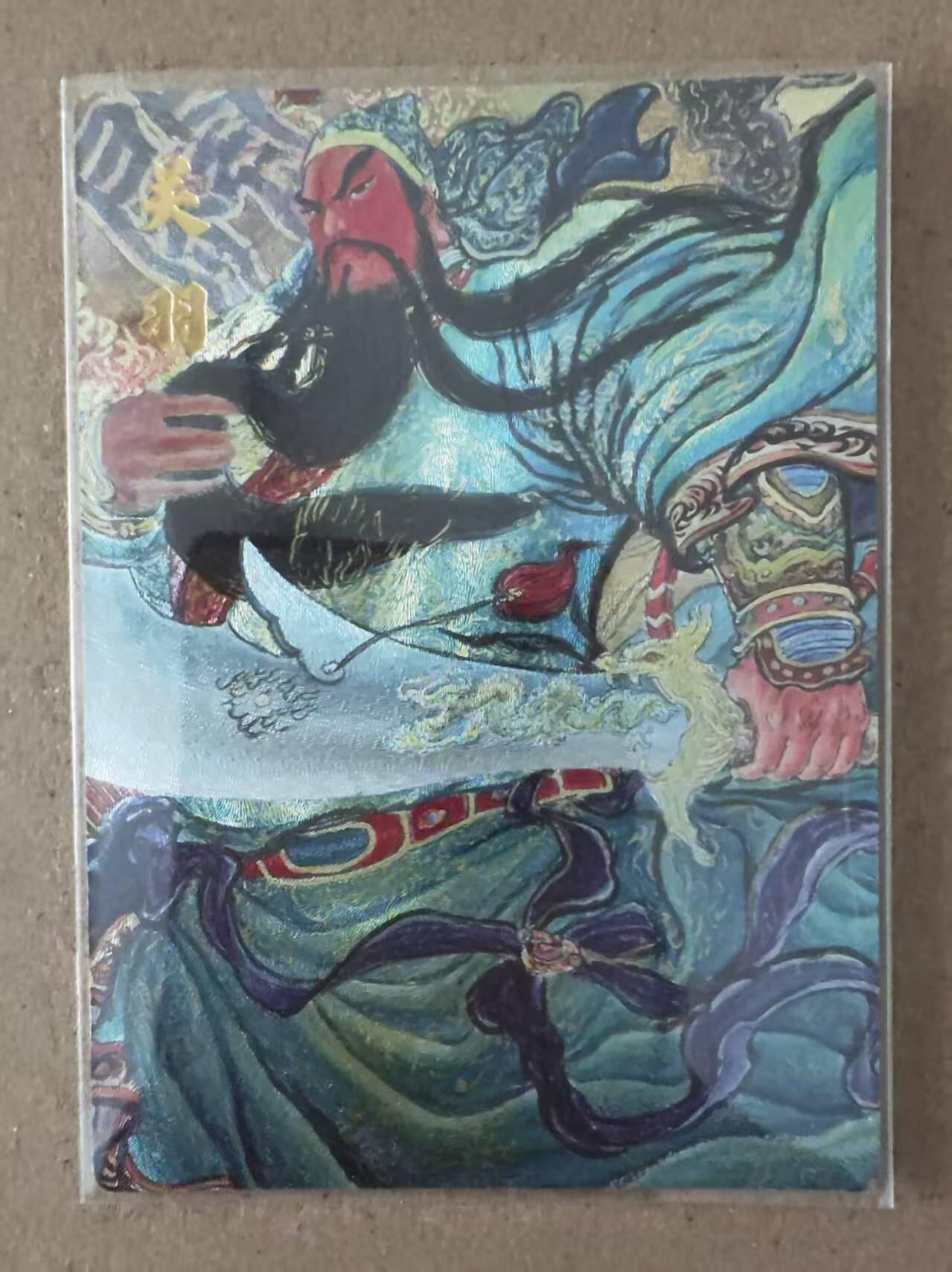 阳大大卡牌拍卖第77期（持续收拍品，周五晚上九点截拍，进群福利早知道） 【裸卡】昆仑万象 权迎东 提刀关羽  兑换PR卡