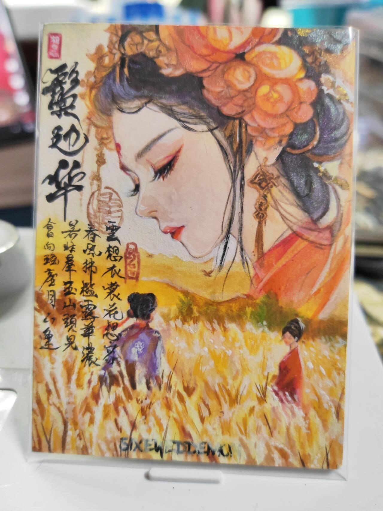 阳大大卡牌拍卖第77期（持续收拍品，周五晚上九点截拍，进群福利早知道） 【手绘卡】画师xin 髻边华