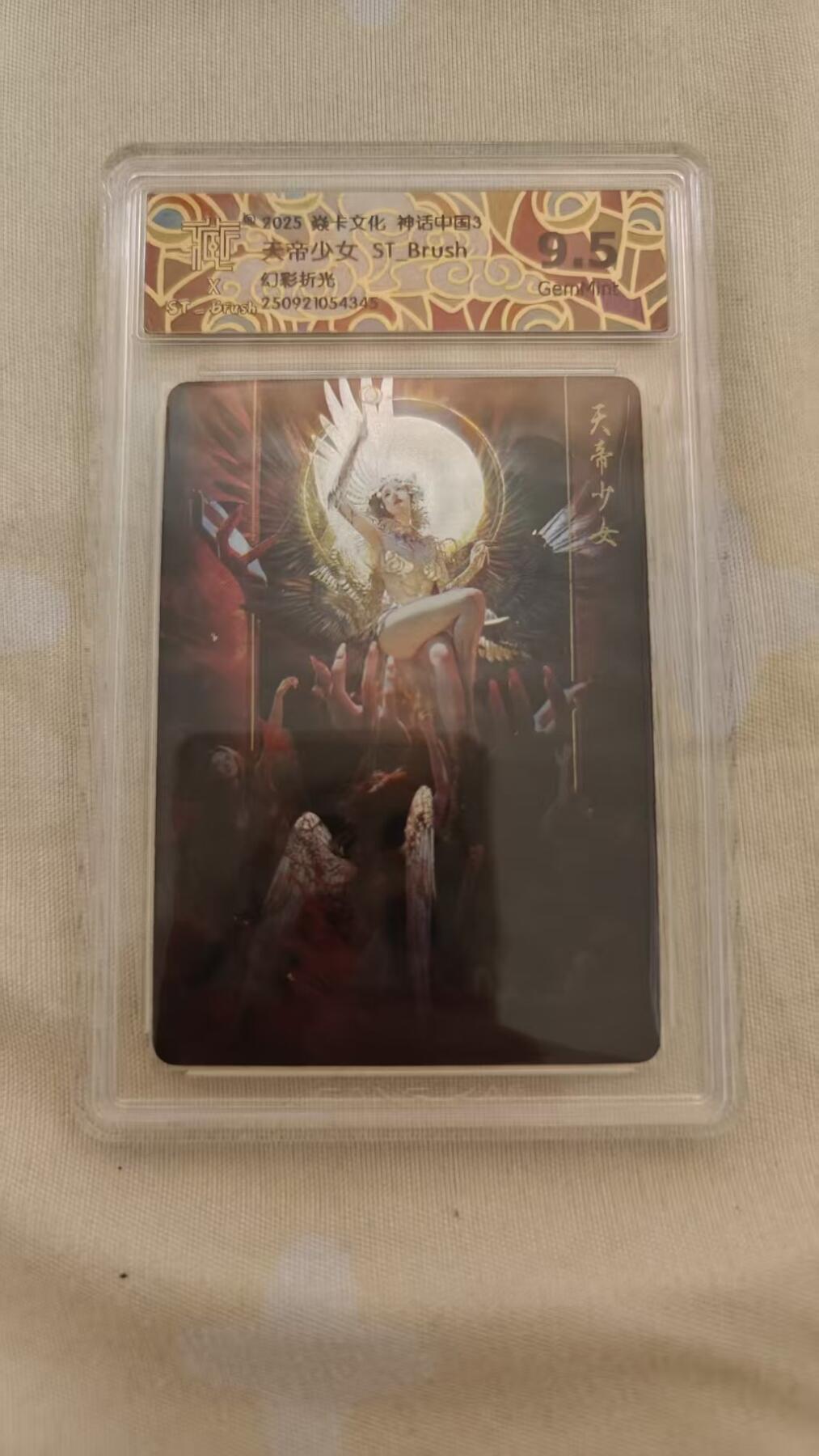 阳大大卡牌拍卖第77期（持续收拍品，周五晚上九点截拍，进群福利早知道） 焱卡文化 神话中国3 刷子 天帝少女 幻彩折光