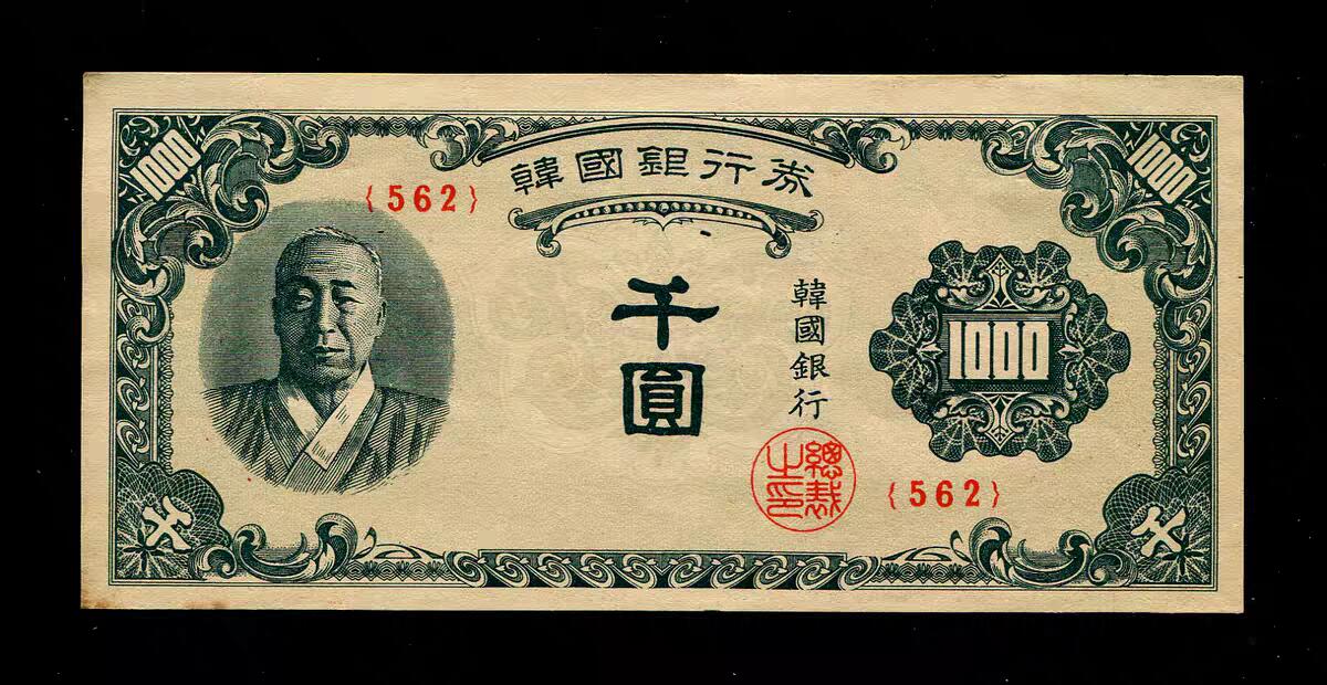 10月22号晚上8点 外国纸币自动截拍第45场 韩国银行券 1950年版1000元  韩版千圆 全新有脏