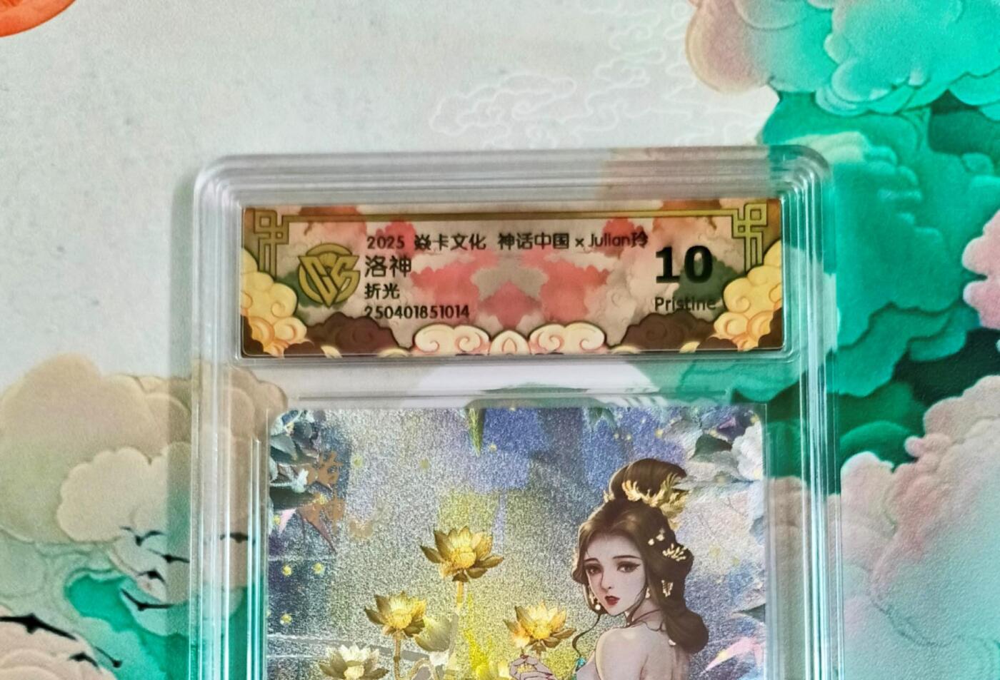 龙虎卡牌第六十场 - 猎虎师狂喜（无佣金，满120包邮，周六晚上结拍，欢迎送拍） 粗闪评级卡 燎原炎卡 神话中国 玲姐 洛神 10分