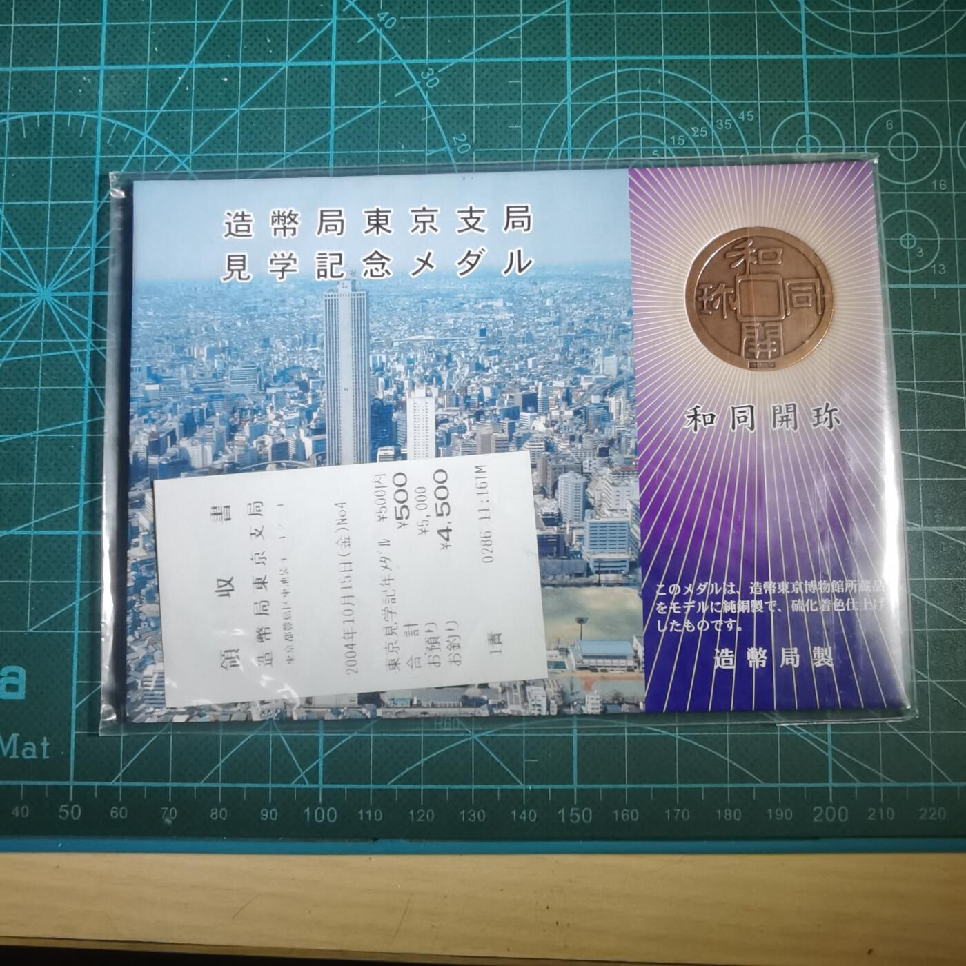 沼泽如烟--第881场 富本  和同开珎