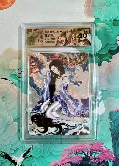 龙虎卡牌第六十场 - 猎虎师狂喜（无佣金，满120包邮，周六晚上结拍，欢迎送拍） - 粗闪评级卡 燎原焱卡 彫仙 苏妲己（异画）10分