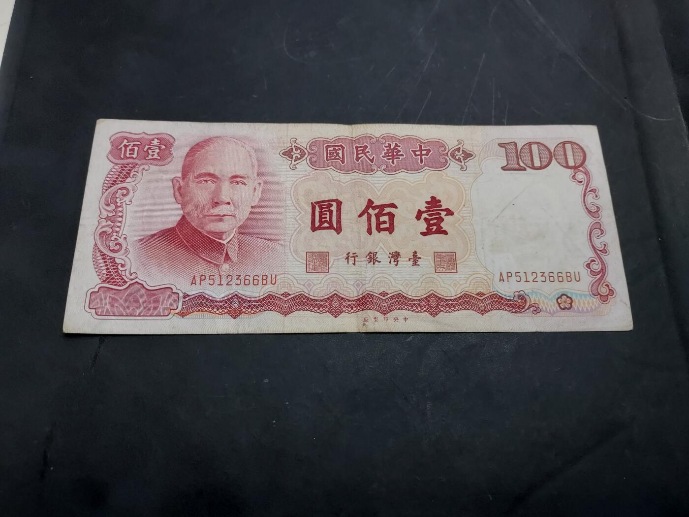 博彦收藏  11月5日 8点钱币专场