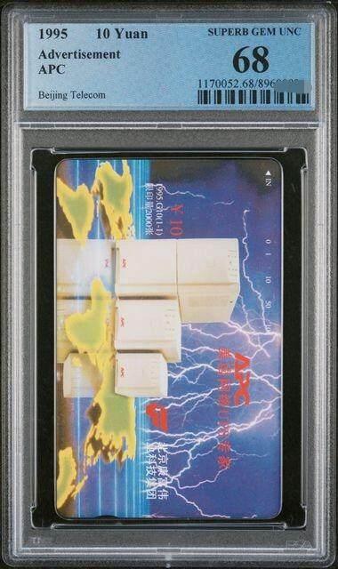 中国集卡PCGS专场拍卖(八) - 北京康富伟业PCGS68